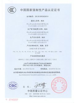 CCC认证证书-（中文）